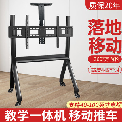 移动电视机支架会议屏教学一体机电视落地支架免打孔挂架移动推车
