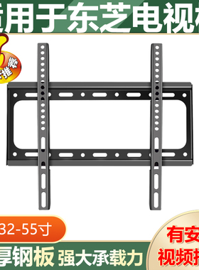 适用东芝电视机支架壁挂架32L2600C 40L2600C 43L1600C 40L1600C