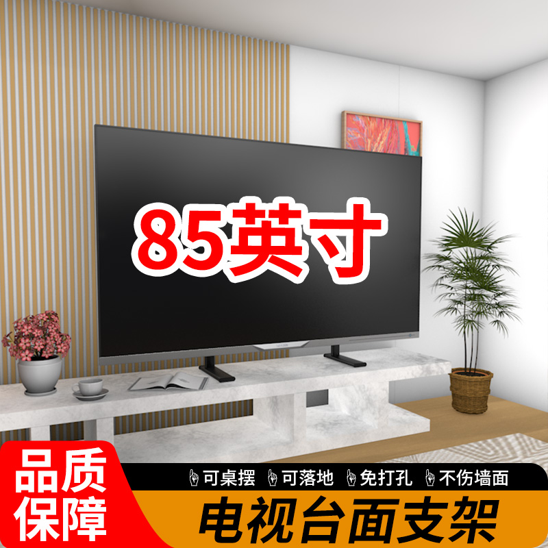 适用于海信R85 Mini85英寸小墨E5Q电视机底座免打孔桌面增高支架