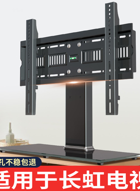 通用电视机底座 适用长虹55D55 65D6 75英寸免打孔增高支架台式架
