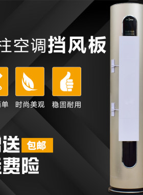 柜式空调圆柱导风板适用扬子科龙