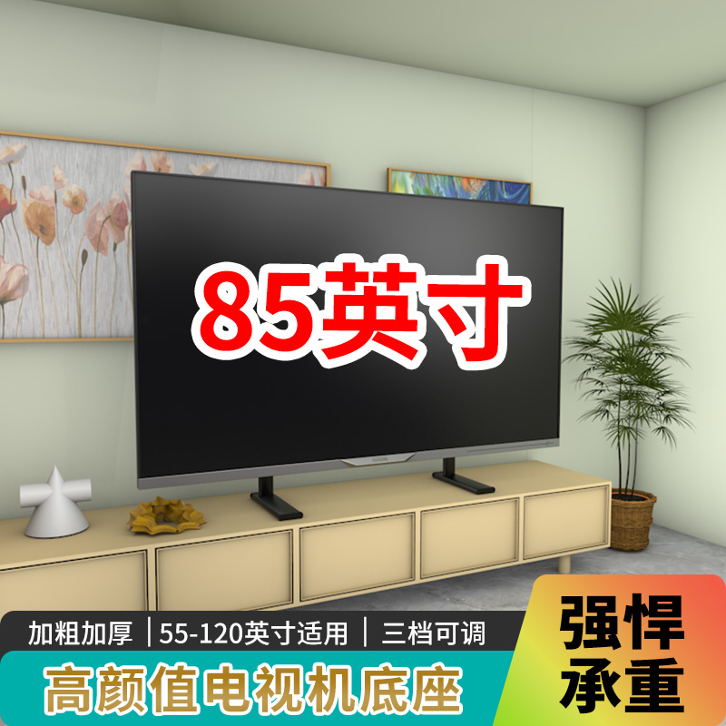 适用华为智慧屏4 SE85 86英寸85D55F电视增高底座免打孔落地支架