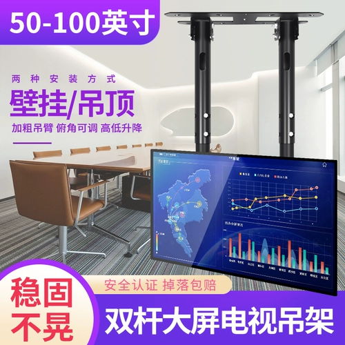 Применимо к Samsung Xiaomi Letv TV Двойное висящее двойное потолочное подставка с двойным положением двойной половой подвески Потолка подвеска подвесная подвеска подвесная рама подвеска