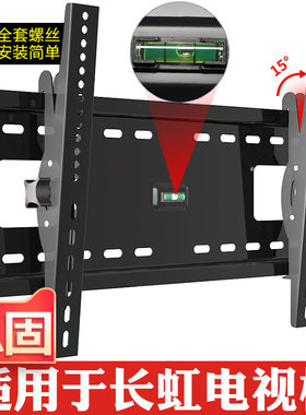 适用长虹电视机挂架32/39/43/50/55/58/65/75/86/98英寸壁挂支架