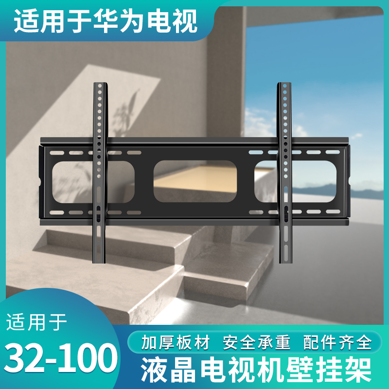 通用华为智慧屏电视机挂架43/50/55/65/75/85/86/98英寸壁挂支架