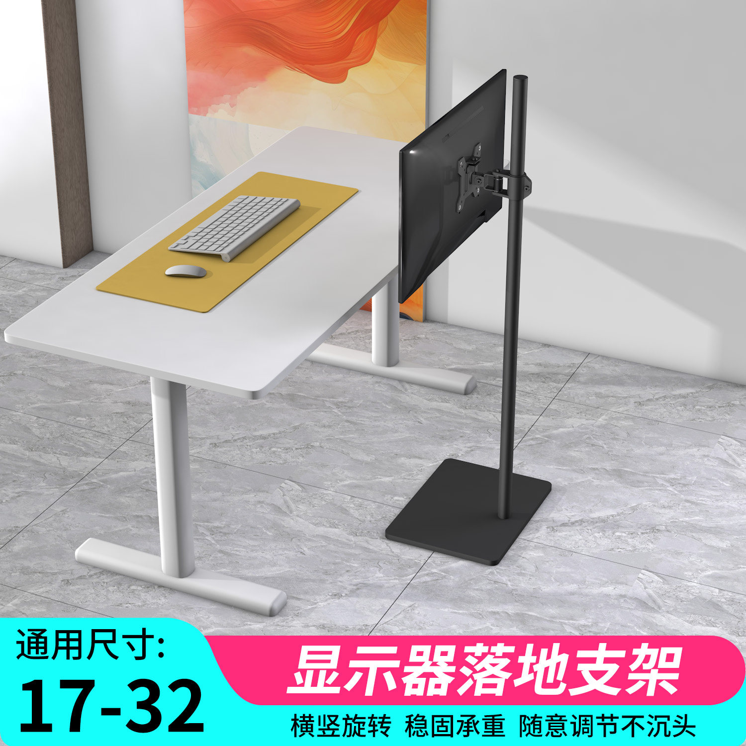 电脑显示器落地支架采耳显示屏底座挂架子托架高度可调12-27英寸
