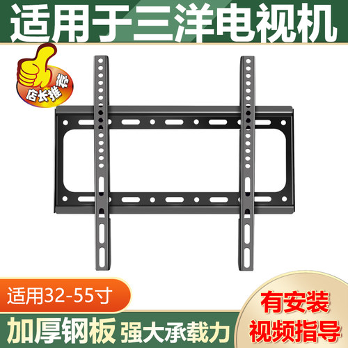 适用于三洋电视挂架墙上壁挂支架