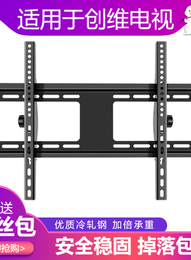 适用创维电视机挂架50V40/55V40/65A20/70A9/75A20寸墙上壁挂架子