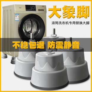适用于松下海信TCL卡萨帝滚筒洗衣机底座加高防滑防震静音脚托架