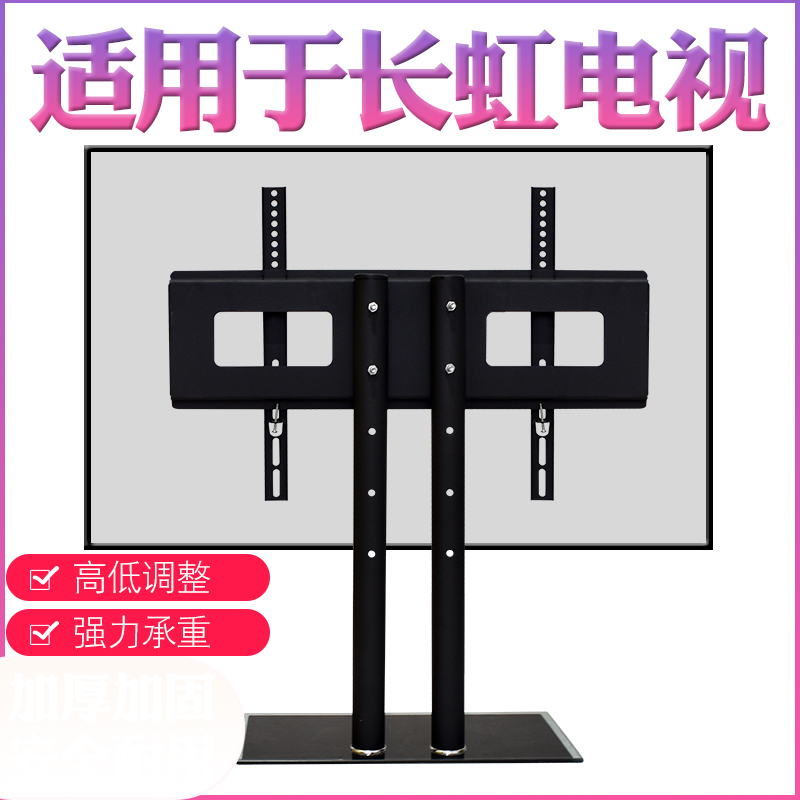 适用长虹液晶电视机底座32 40 42 49 50 55 60寸桌面座架台式支架