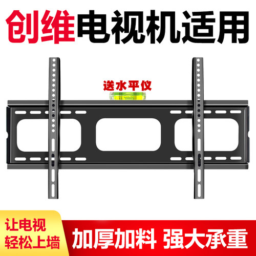 适用创维液晶电视挂架V20/V30/V40/V6055英寸65寸墙上支架壁挂架 - 封面