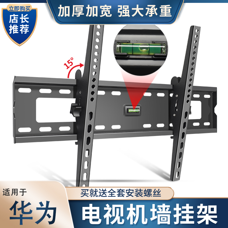 电视机挂架适用于华为智慧屏4 SE 43 55 65 75 85 86 98英寸挂架
