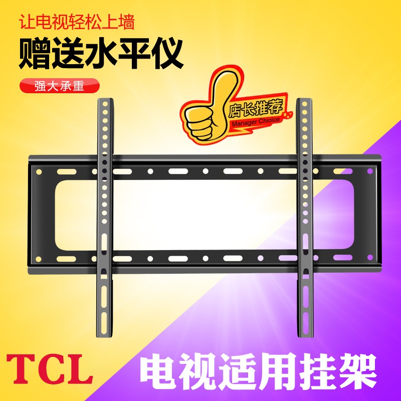 适用TCL雷鸟电视机挂架雀4SE鹏6 Pro32/43/50/58/65/75/85寸支架