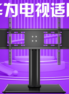 适用华为智慧屏电视机底座SE43 SE55 SE65 SE75英寸桌面增高支架