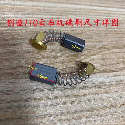 创造110A切割机110B 110-02坦克110-2云石机碳刷电刷185A原厂配件