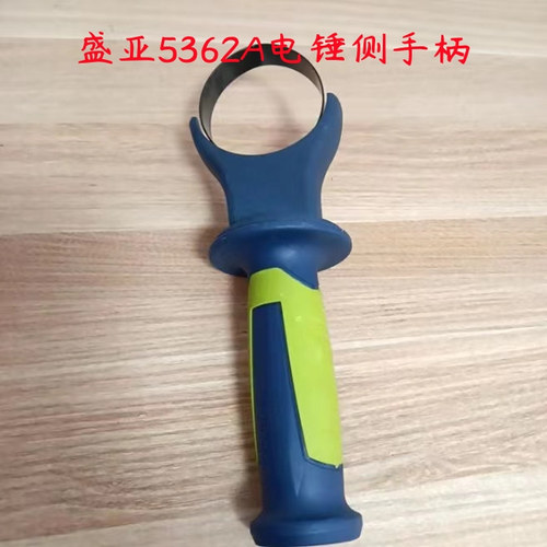 轻骑兵362A电锤副手柄欧德尚5362盛亚9362A前手把原厂装机配件
