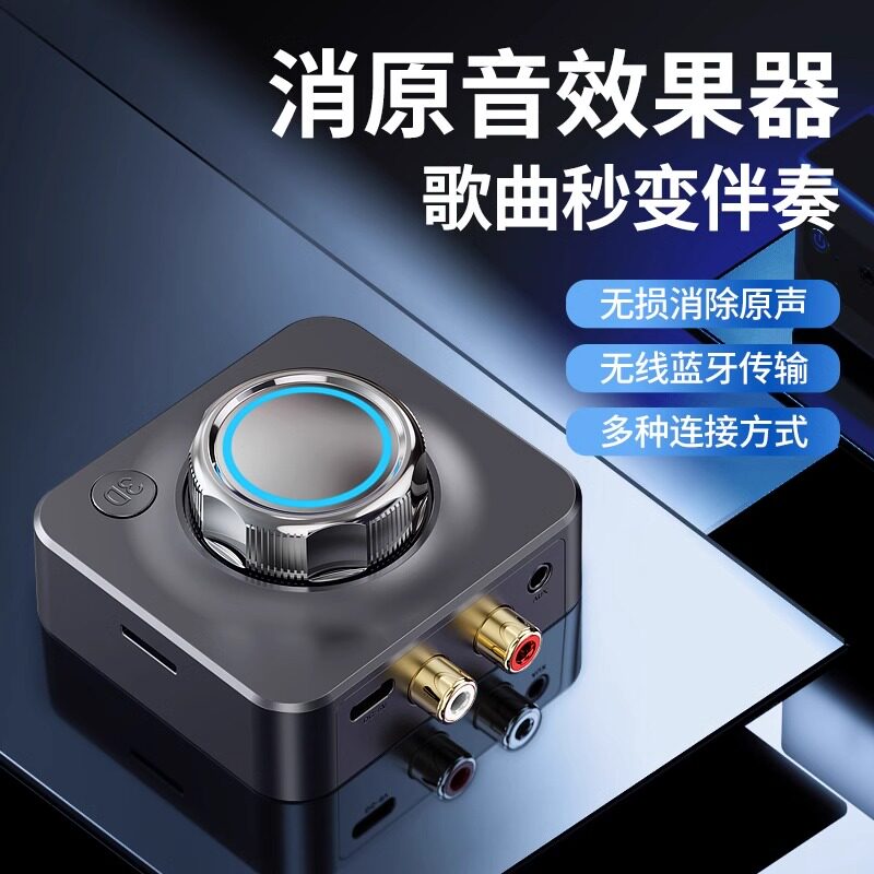 消原音效果处理器无损音质ktv消原唱户外k歌伴唱蓝牙音质清晰