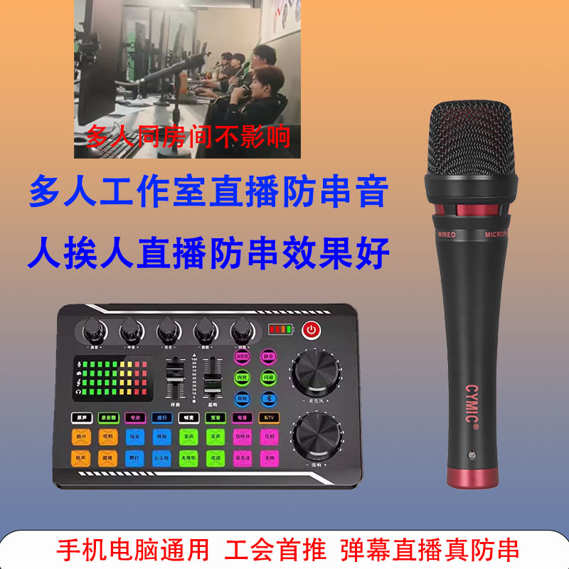 工会弹幕游戏直播防串音设备多人游戏工作室不串麦手机电脑带货图片
