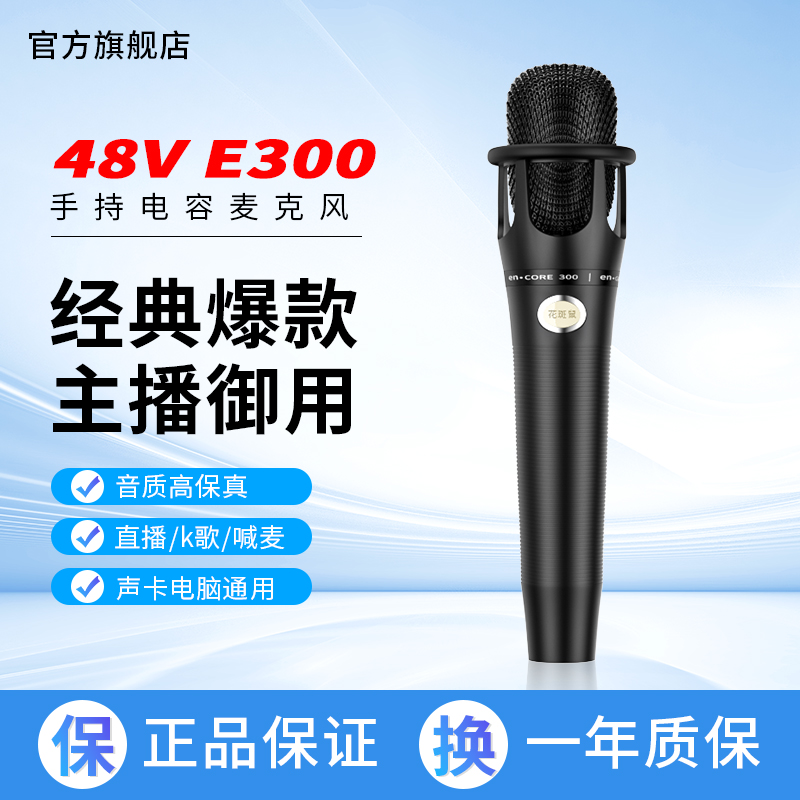 E300手持电容麦克风话筒直播录音棚K歌48v电容麦振膜收音设备