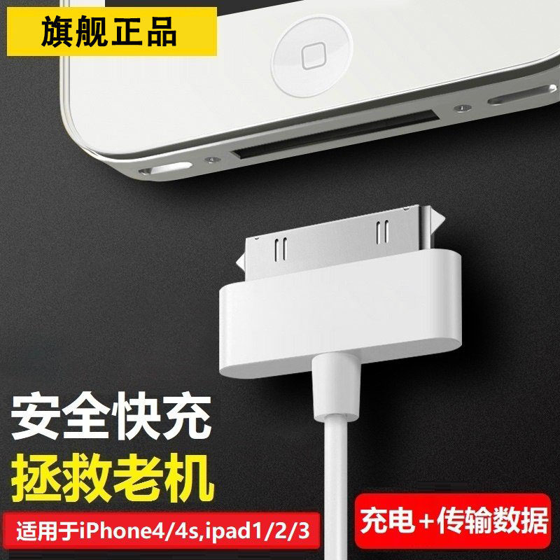 老iPad数据线快充适用苹果4S充电线iPhone平板2大头宽口器