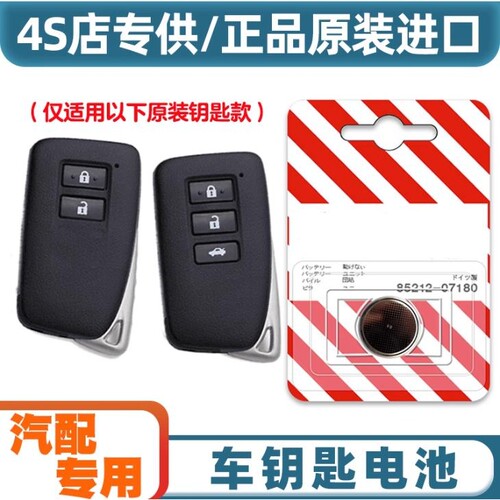 适用于2014-2018款雷克萨斯RC F汽车钥匙遥控器汽配专用电池电子