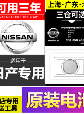 适用于2013-2019款 进口日产尼桑Sentra汽车钥匙遥控器纽扣电池子