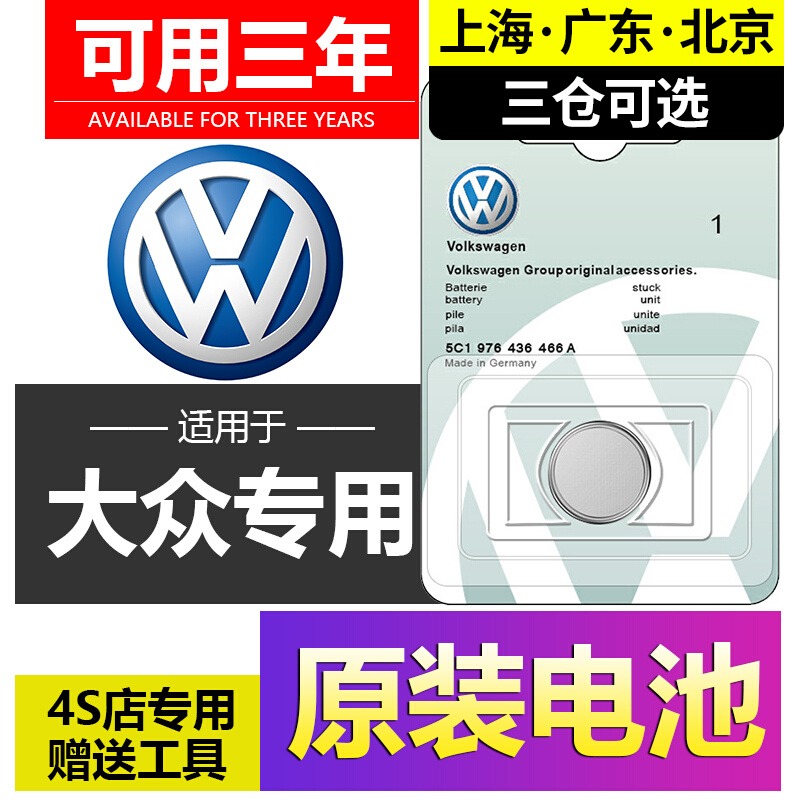 适用大众途观L捷达VS5/VS7/CC帕萨特POLO途安L探歌汽车钥匙电池