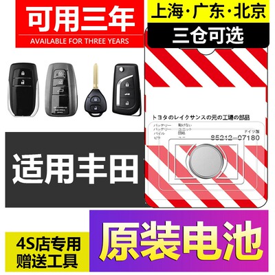 适用2021款丰田汉兰达双擎HIGH LANDER车钥匙遥控器纽扣电池电子