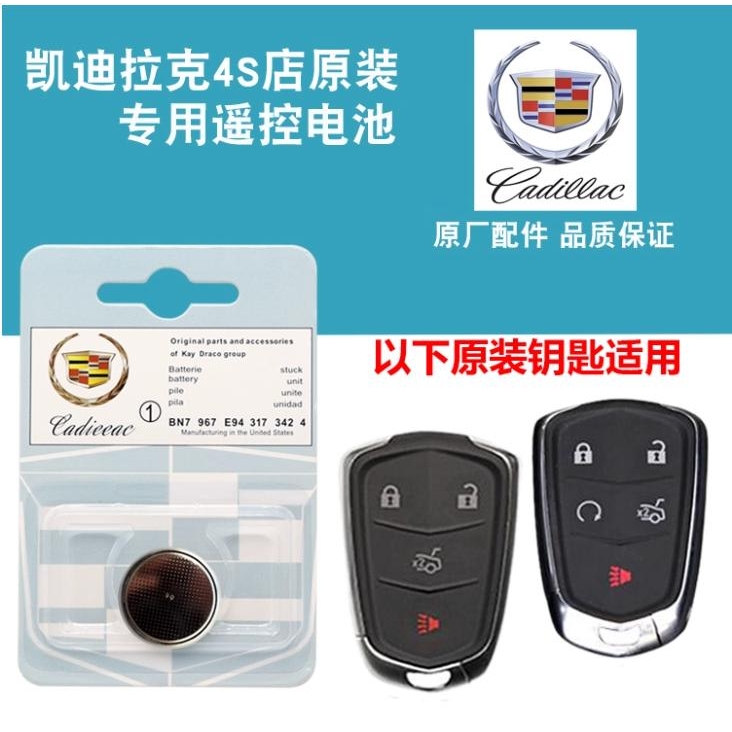 适用于凯迪拉克XT4 XT5 XT6 ATS-L原车钥匙智能遥控器电池CR2032