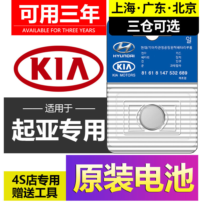 适用悦达起亚k3 k3s k4 k5 k2 kx5奕傲智跑kx3汽车钥匙电池原装