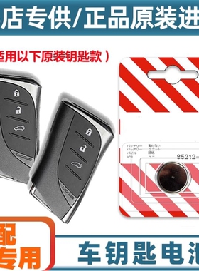适于16-18款雷克萨斯LS460l 600hl车钥匙遥控器4S店专用电池电子