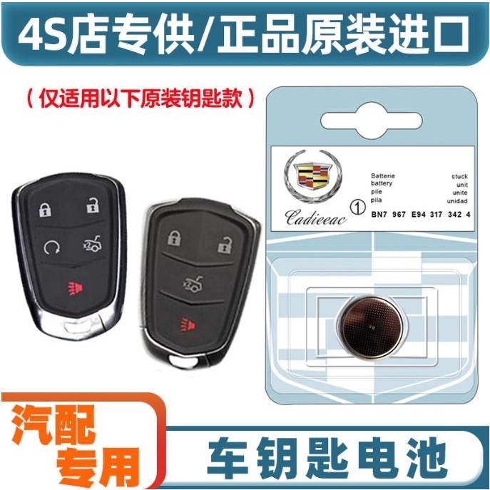 适用于2014-2017款凯迪拉克ATS-L汽车钥匙遥控器汽配专用电池电子