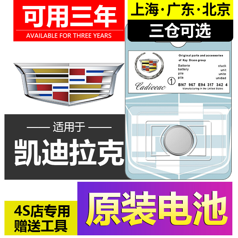 适用凯迪拉克ATS-L XTS XT5 SRX CT6 SLS赛威CTS XT4汽车钥匙电池