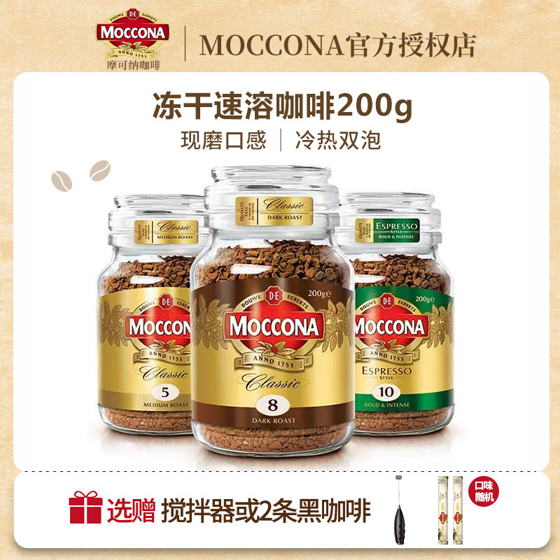 moccona摩可纳咖啡深度烘培冻干速溶美式纯黑咖啡粉200g荷兰进口