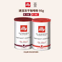意利illy速溶冻干黑咖啡95g罐装浓醇咖啡粉无蔗糖添加原装进口