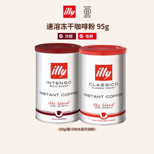 illy意利冻干黑咖啡95g罐装
