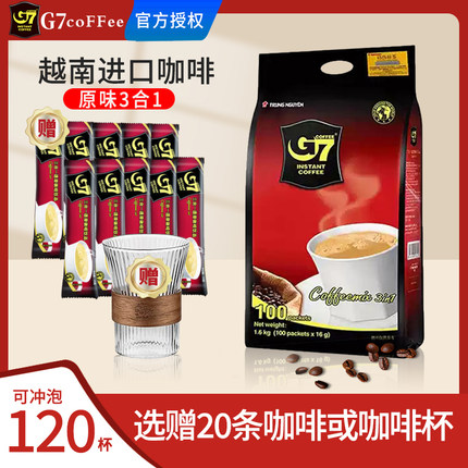 越南进口中原G7原味三合一速溶咖啡100条即溶咖啡粉1600g提神饮品