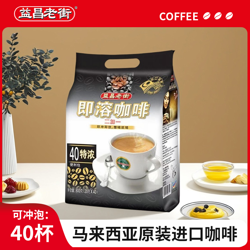 马来西亚进口益昌老街速溶咖啡粉
