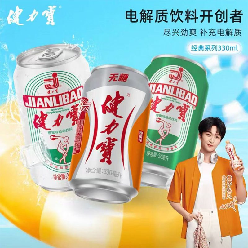健力宝经典运动果味碳酸饮料含蜂蜜水橙蜜味330ml*6罐补充电解质