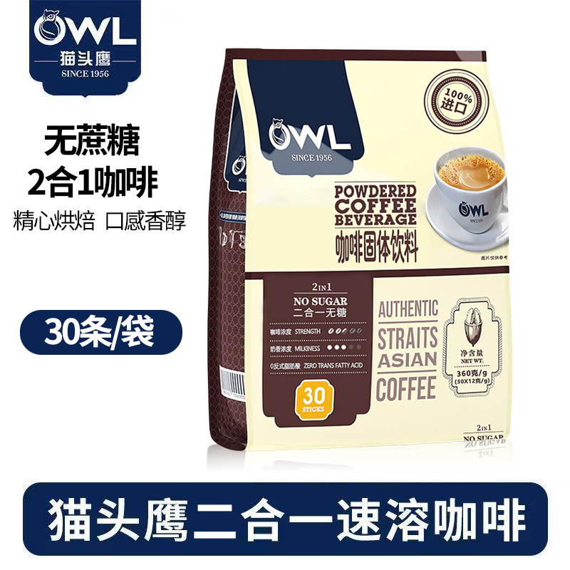 owl猫头鹰进口二合一速溶咖啡无蔗糖添加拿铁30杯提神官方正品