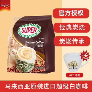 马来西亚进口怡保super超级炭烧白咖啡经典 三合一速溶咖啡粉600g
