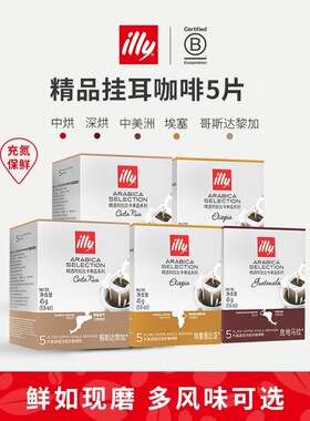 illy意利挂耳咖啡包精选阿拉比卡咖啡豆办公室手冲咖啡官方正品