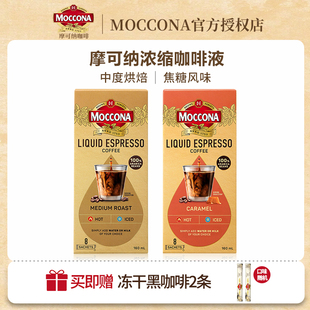 摩可纳moccona浓缩咖啡液中度烘焙焦糖风味速溶美式黑咖啡160ml