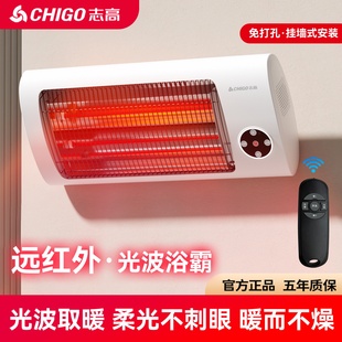 志高壁挂式 取暖器家用卫生间免打孔远红外速热电暖器 浴霸挂墙式