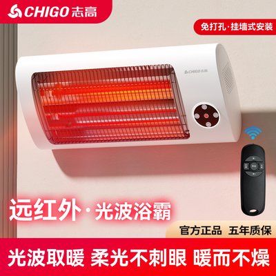 志高壁挂式浴霸挂墙式取暖器家用卫生间免打孔远红外速热电暖器