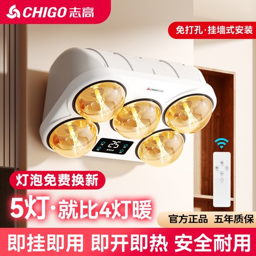 志高壁挂式灯暖浴霸灯泡取暖器挂壁墙式卫生间浴室风暖免打孔