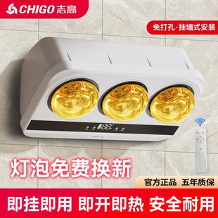 志高壁挂式 卫生间浴室暖光灯免打孔 灯暖浴霸灯泡取暖器照明挂墙式