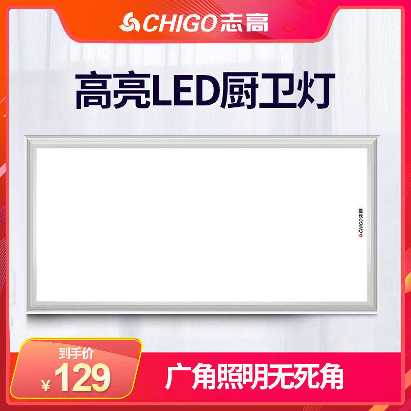 Chigo/ Pescod Integrate suspended ceiling Ceiling lamp LED TOILET Embedded system Lvkou 300*600 Kitchen Lightsin the Decoration main material , Integrated ceiling , Appliance Module , Lighting Modules  category - from Buy2taobao.com to provide professional Taobao agent buy service