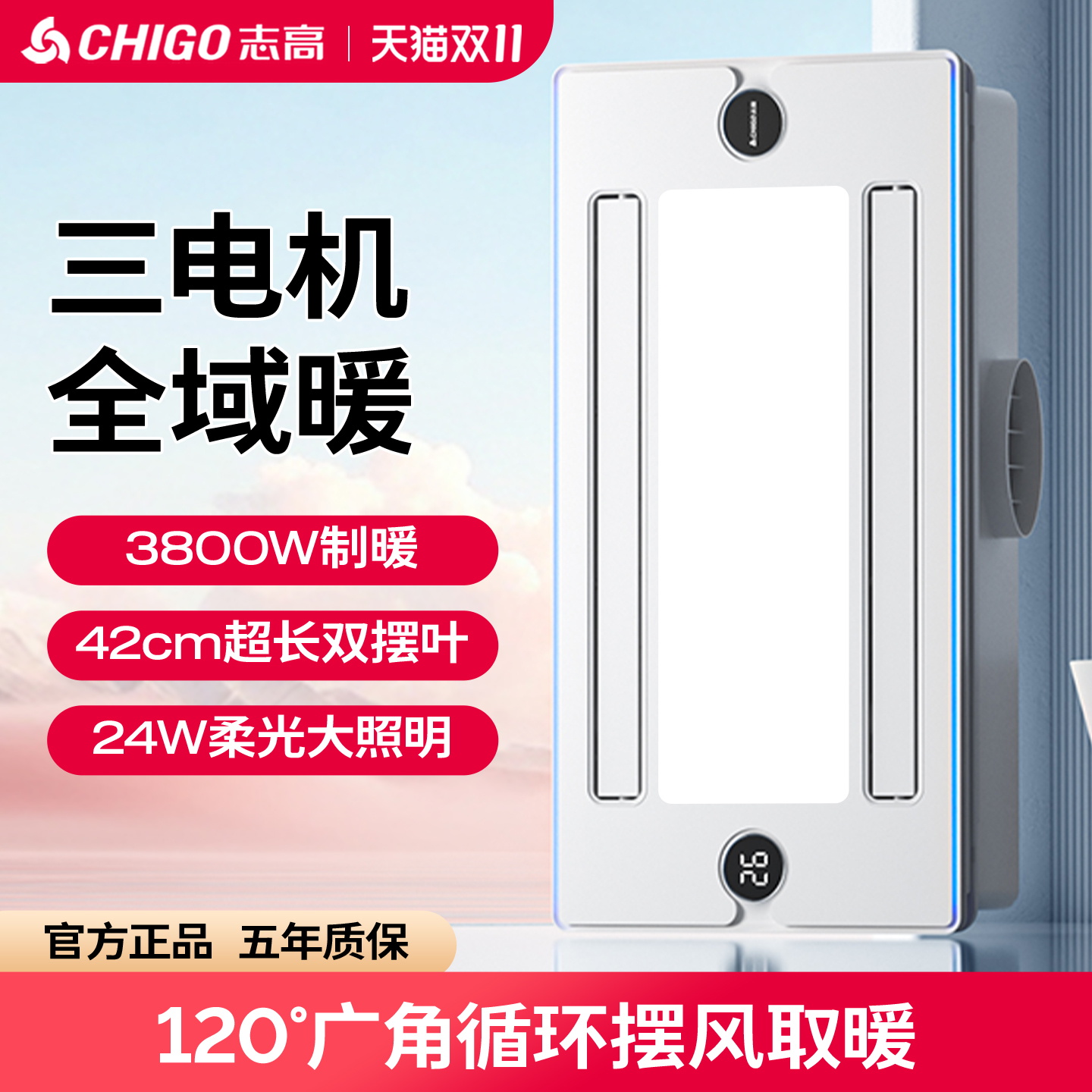 3800W大功率取暖  三电机双风暖  24W照明