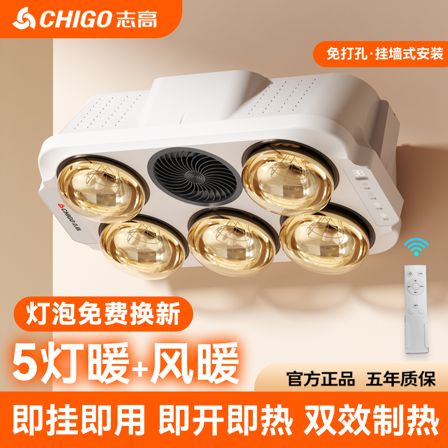 志高壁挂式灯暖风暖免打孔浴霸